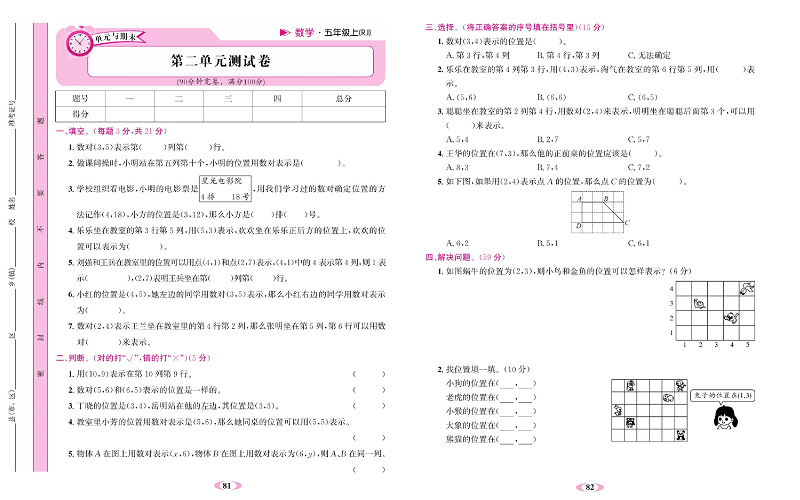 人教版数学五年级上册金牌作业本达标检测卷_第二单元测试卷.pdf 第1页