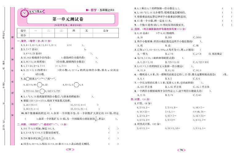 人教版数学五年级上册金牌作业本达标检测卷_第一单元测试卷.pdf 第1页
