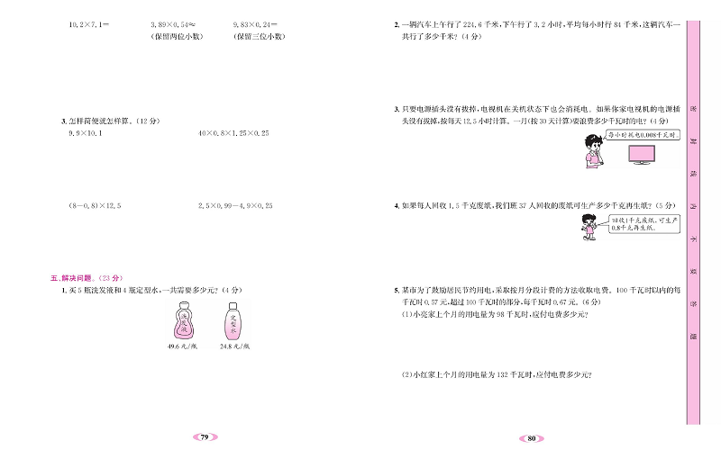 人教版数学五年级上册金牌作业本达标检测卷_第一单元测试卷.pdf 第2页