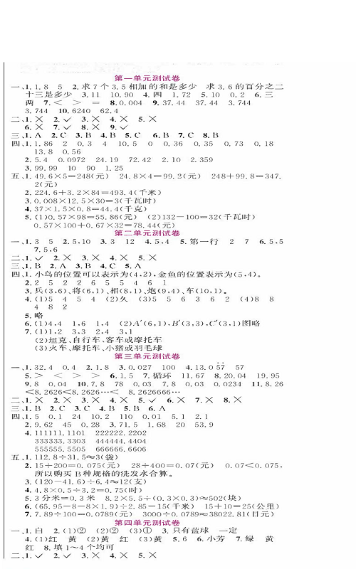 人教版数学五年级上册金牌作业本达标检测卷（参考答案）.pdf 第1页