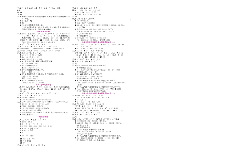人教版数学五年级上册金牌作业本达标检测卷（参考答案）.pdf 第2页