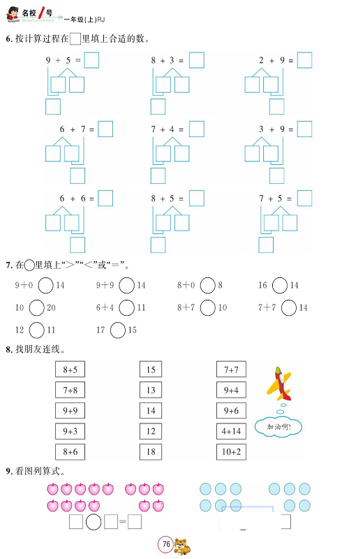 人教版数学一年级上册金牌作业本同步课本_十二月阶段性作业.pdf 第2页