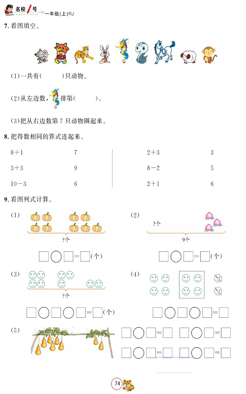 人教版数学一年级上册金牌作业本同步课本_十一月阶段性作业.pdf 第2页