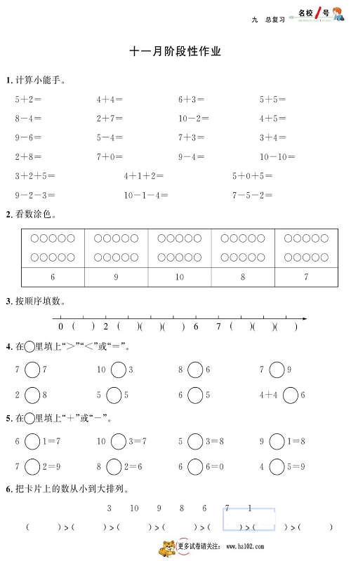 人教版数学一年级上册金牌作业本同步课本_十一月阶段性作业.pdf 第1页