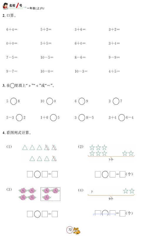 人教版数学一年级上册金牌作业本同步课本_十月阶段性作业.pdf 第2页