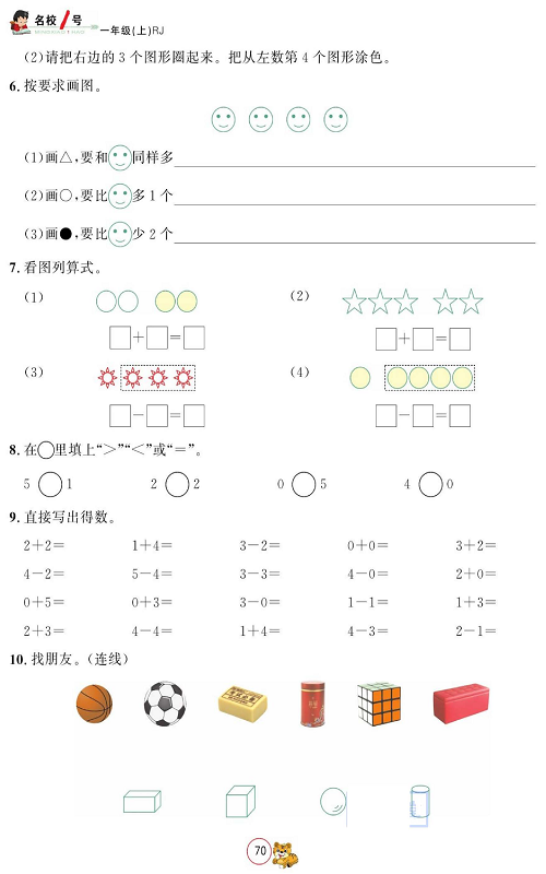 人教版数学一年级上册金牌作业本同步课本_九月阶段性作业.pdf 第2页