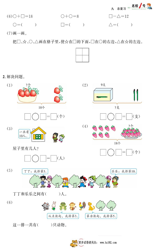 人教版数学一年级上册金牌作业本同步课本_用数学专项练习.pdf 第2页