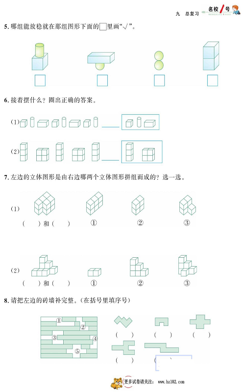 人教版数学一年级上册金牌作业本同步课本_认识图形专项练习.pdf 第2页