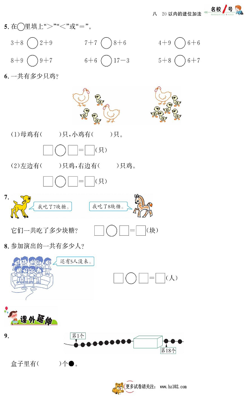 人教版数学一年级上册金牌作业本同步课本_第九课时    整理和复习.pdf 第2页
