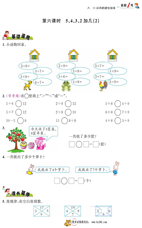 人教版数学一年级上册金牌作业本同步课本_第六课时  5、4、3、2加几（2）.pdf 第1页