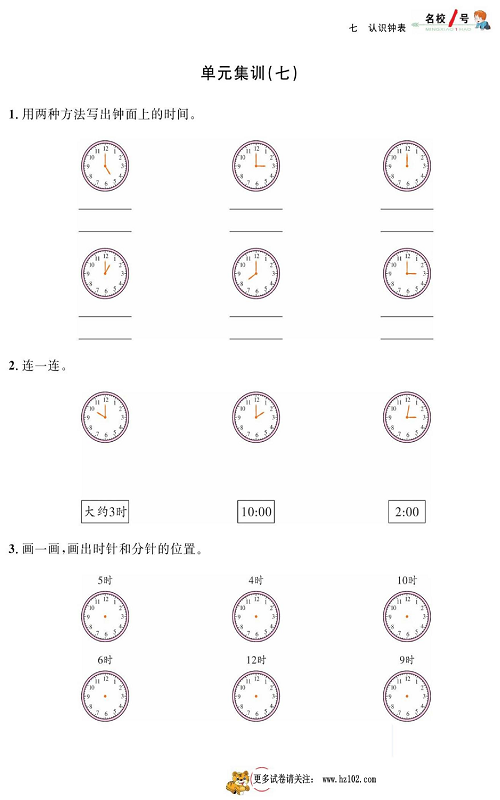 人教版数学一年级上册金牌作业本同步课本_单元集训（七）.pdf 第1页
