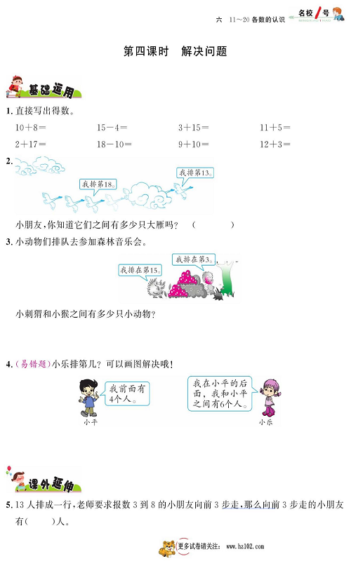 人教版数学一年级上册金牌作业本同步课本_第四课时解决问题.pdf 第1页