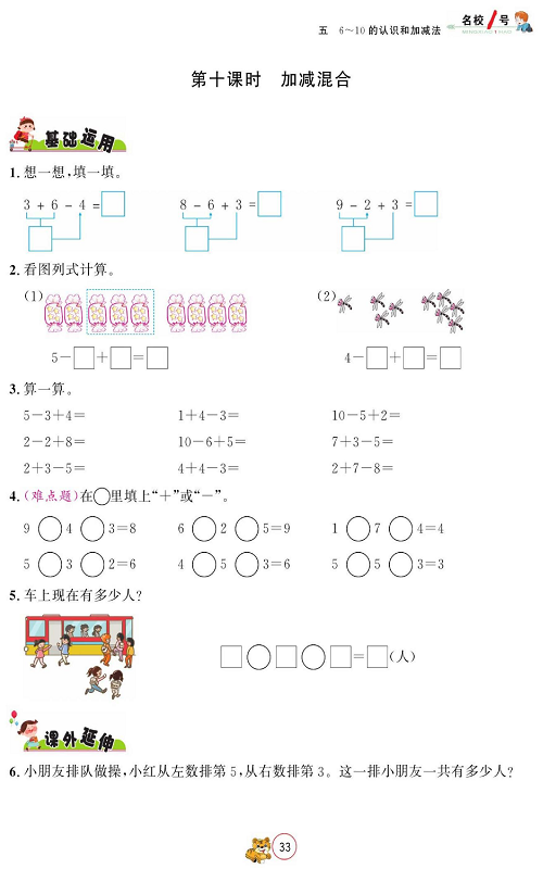人教版数学一年级上册金牌作业本同步课本_第十课时加减混合.pdf 第1页