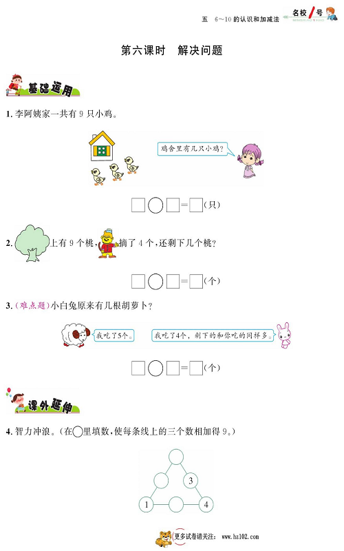 人教版数学一年级上册金牌作业本同步课本_第六课时解决问题.pdf 第1页