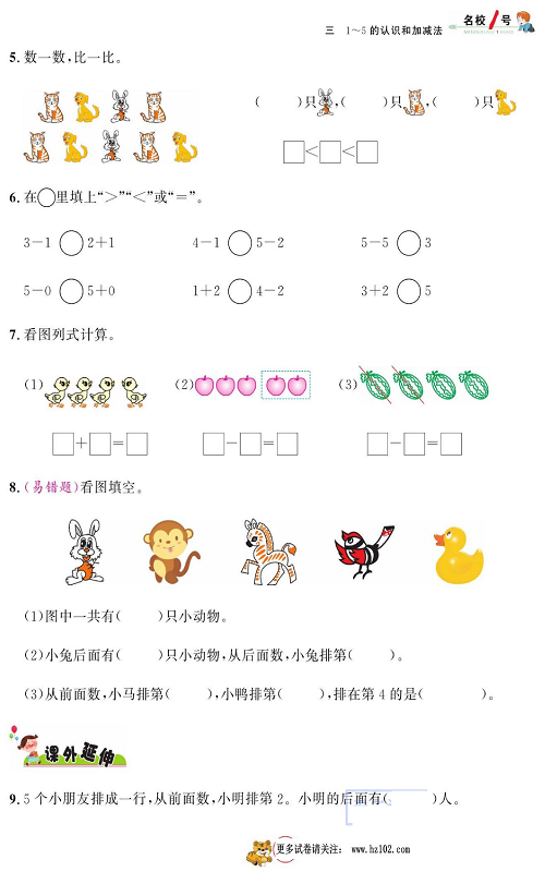 人教版数学一年级上册金牌作业本同步课本_第八课时  整理和复习.pdf 第2页