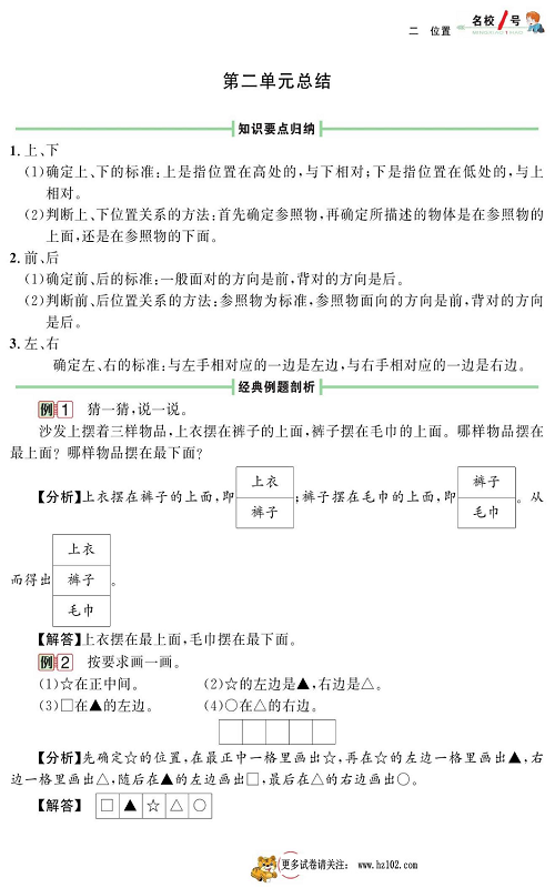 人教版数学一年级上册金牌作业本同步课本《第二单元总结》.pdf 第1页