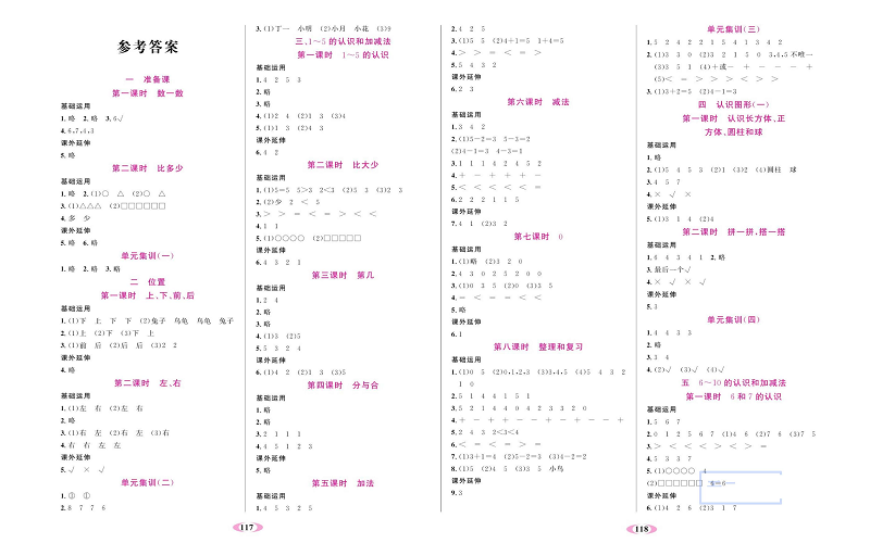 人教版数学一年级上册金牌作业本同步课本（参考答案）.pdf 第1页