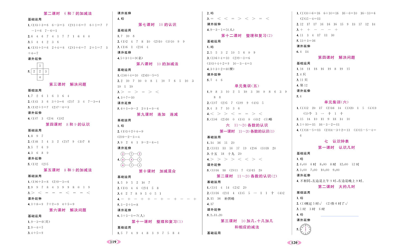 人教版数学一年级上册金牌作业本同步课本（参考答案）.pdf 第2页