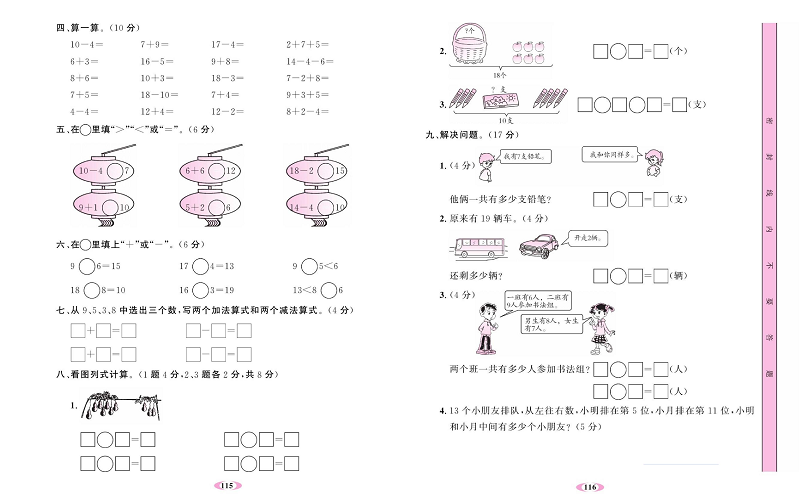 人教版数学一年级上册金牌作业本达标检测卷_期末测试卷.pdf 第2页