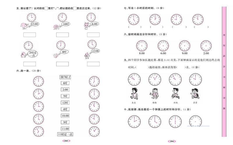人教版数学一年级上册金牌作业本达标检测卷_第七单元测试卷.pdf 第2页