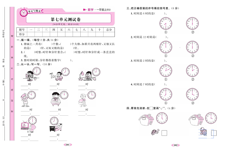人教版数学一年级上册金牌作业本达标检测卷_第七单元测试卷.pdf 第1页