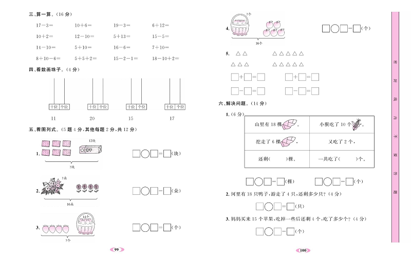 人教版数学一年级上册金牌作业本达标检测卷_第六单元测试卷.pdf 第2页