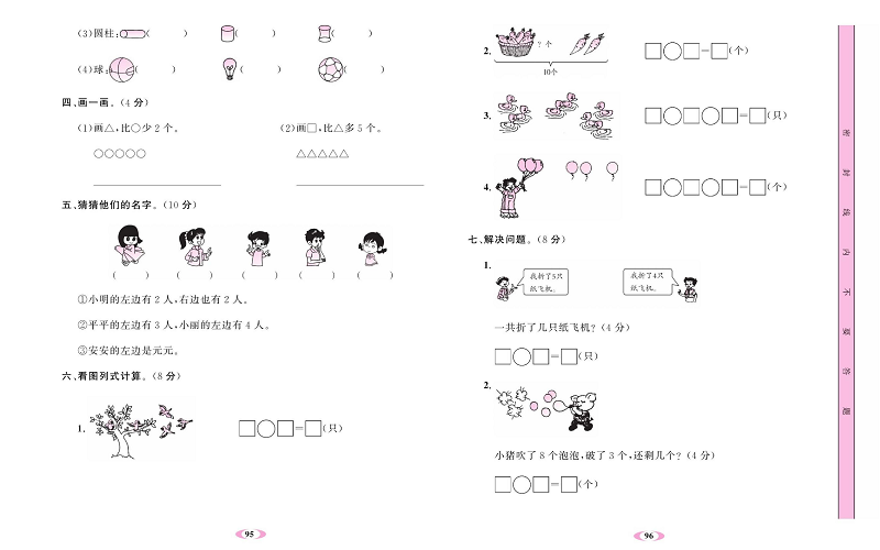 人教版数学一年级上册金牌作业本达标检测卷_期中测试卷.pdf 第2页