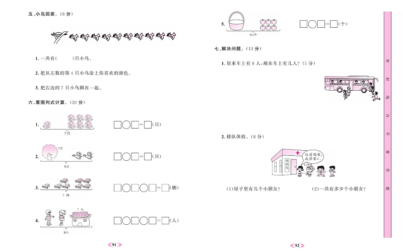 人教版数学一年级上册金牌作业本达标检测卷_第五单元测试卷.pdf 第2页