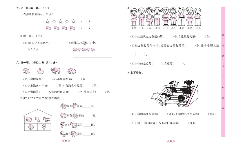 人教版数学一年级上册金牌作业本达标检测卷_第一次月考测试卷.pdf 第2页