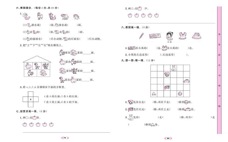 人教版数学一年级上册金牌作业本达标检测卷_第一、二单元测试卷.pdf 第2页