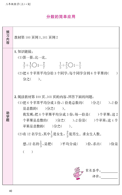 人教版数学三年级上册金牌作业本预习单《分数的简单应用》.pdf 第1页