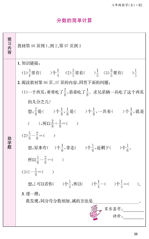人教版数学三年级上册金牌作业本预习单《分数的简单计算》.pdf 第1页