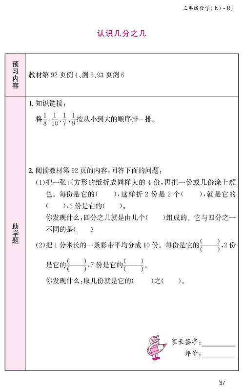 人教版数学三年级上册金牌作业本预习单《认识几分之几》.pdf 第1页