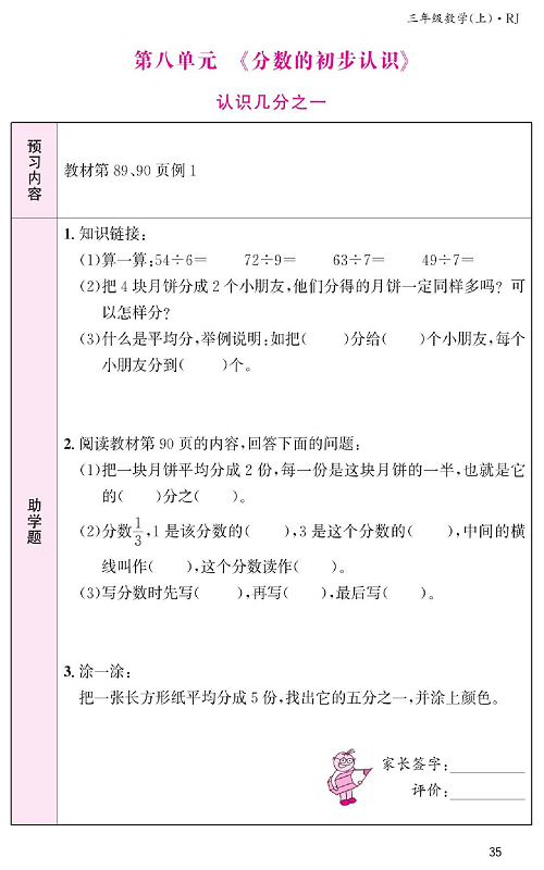 人教版数学三年级上册金牌作业本预习单《第八单元、分数的初步认识  认识几分之一》.pdf 第1页