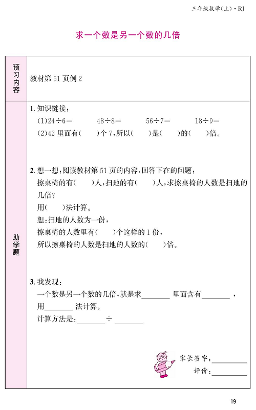 人教版数学三年级上册金牌作业本预习单《求一个数是另一个数的几倍》.pdf 第1页