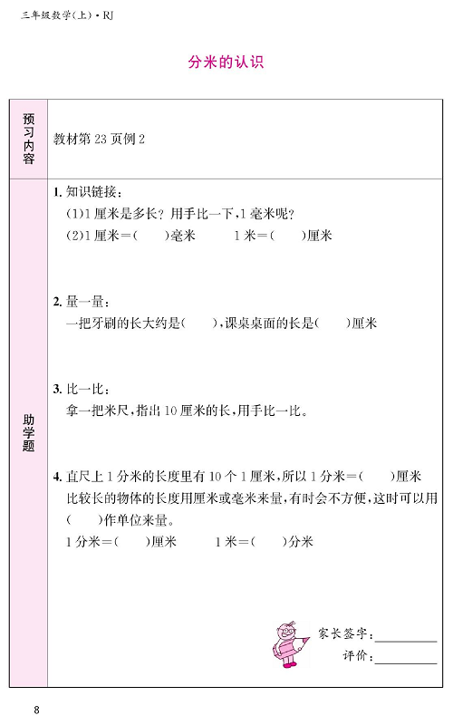 人教版数学三年级上册金牌作业本预习单《分米的认识》.pdf 第1页