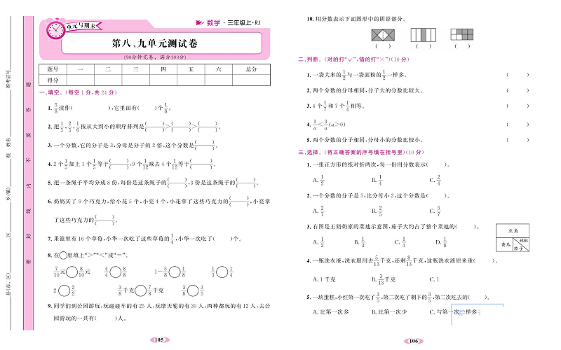 人教版数学三年级上册金牌作业本同步课本达标检测卷_第八、九单元测试卷.pdf 第1页