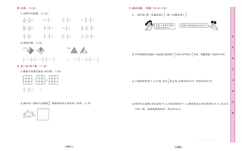 人教版数学三年级上册金牌作业本同步课本达标检测卷_第八、九单元测试卷.pdf 第2页