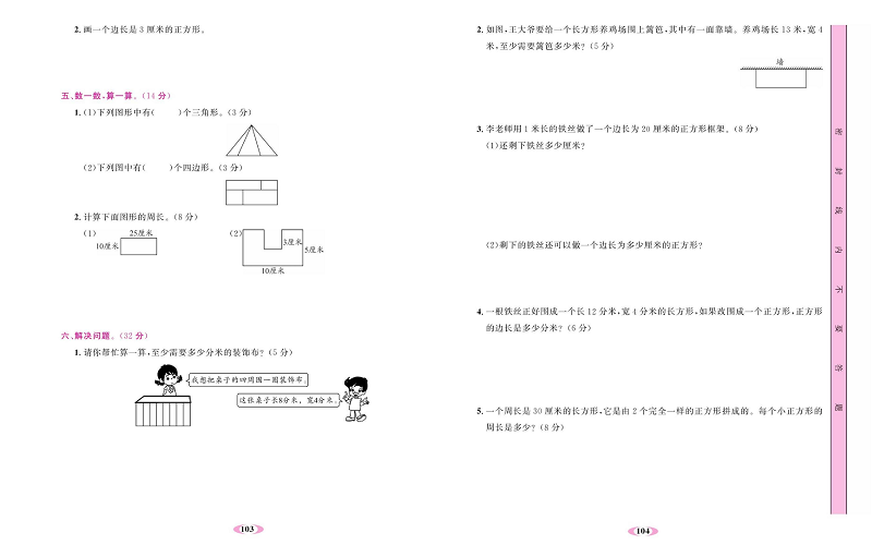 人教版数学三年级上册金牌作业本同步课本达标检测卷_第七单元测试卷.pdf 第2页
