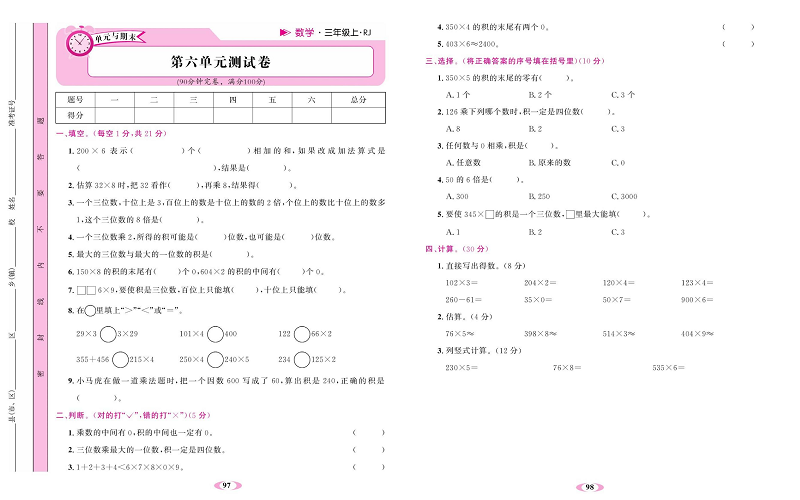 人教版数学三年级上册金牌作业本同步课本达标检测卷_第六单元测试卷.pdf 第1页