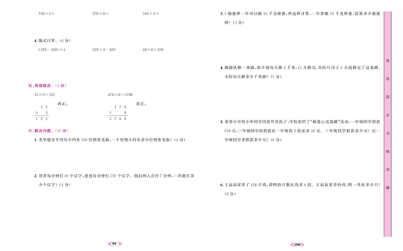 人教版数学三年级上册金牌作业本同步课本达标检测卷_第六单元测试卷.pdf 第2页