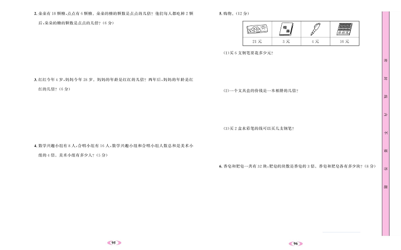 人教版数学三年级上册金牌作业本同步课本达标检测卷_第五单元测试卷.pdf 第2页