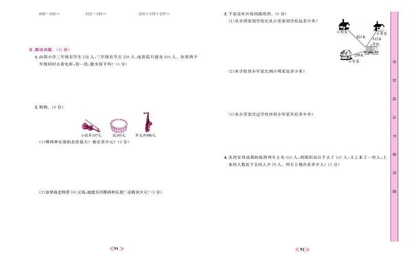 人教版数学三年级上册金牌作业本同步课本达标检测卷_第四单元测试卷.pdf 第2页