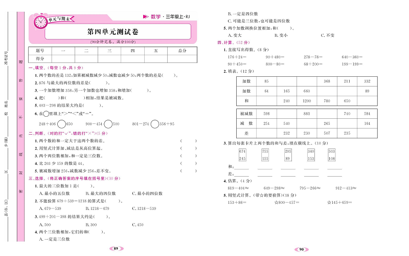 人教版数学三年级上册金牌作业本同步课本达标检测卷_第四单元测试卷.pdf 第1页