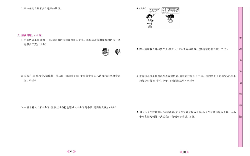 人教版数学三年级上册金牌作业本同步课本达标检测卷_第三单元测试卷.pdf 第2页