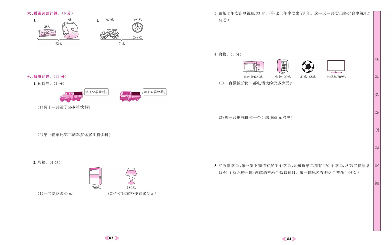 人教版数学三年级上册金牌作业本同步课本达标检测卷_第二单元测试卷.pdf 第2页