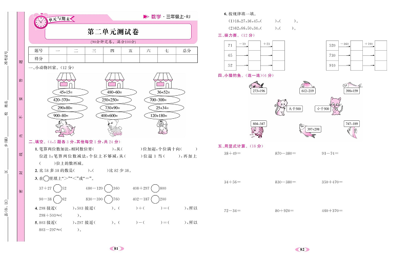 人教版数学三年级上册金牌作业本同步课本达标检测卷_第二单元测试卷.pdf 第1页
