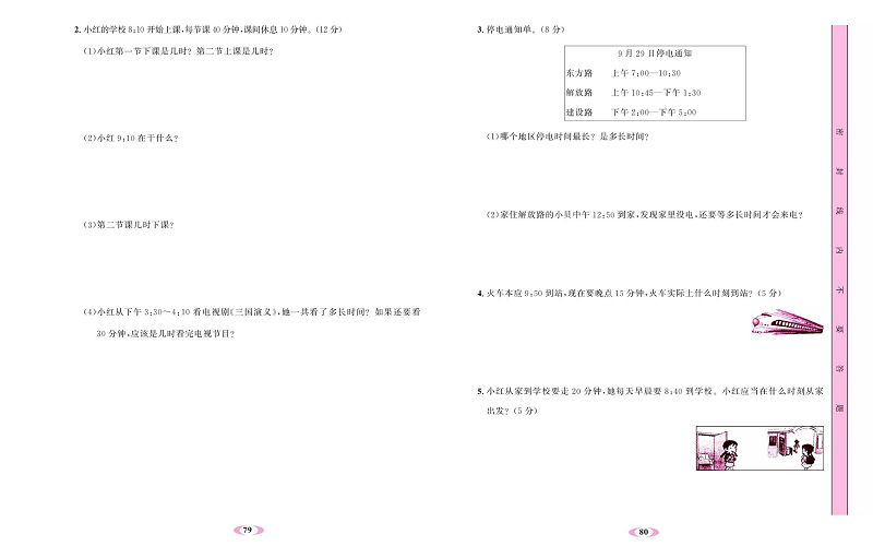 人教版数学三年级上册金牌作业本同步课本达标检测卷_第一单元测试卷.pdf 第2页