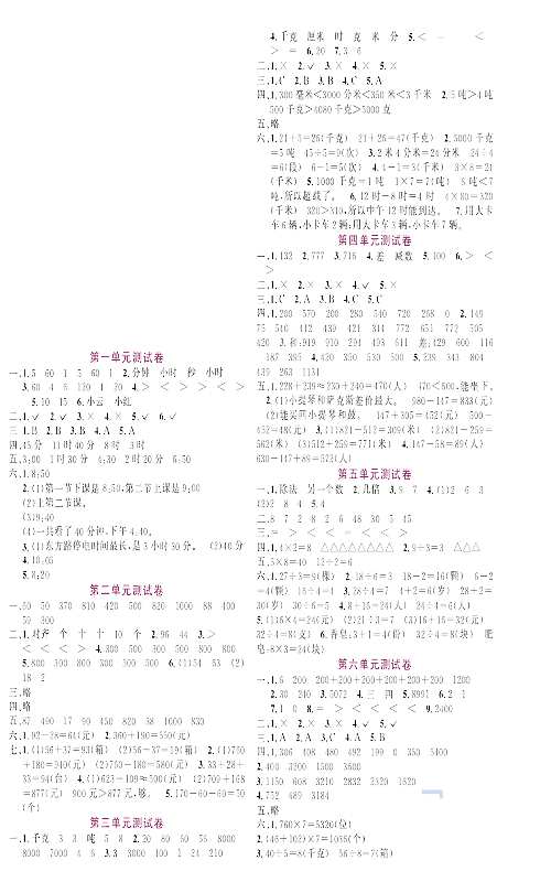 人教版数学三年级上册金牌作业本同步课本达标检测卷（参考答案）.pdf 第1页