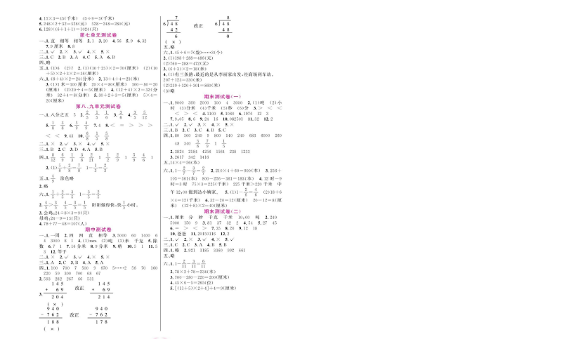 人教版数学三年级上册金牌作业本同步课本达标检测卷（参考答案）.pdf 第2页